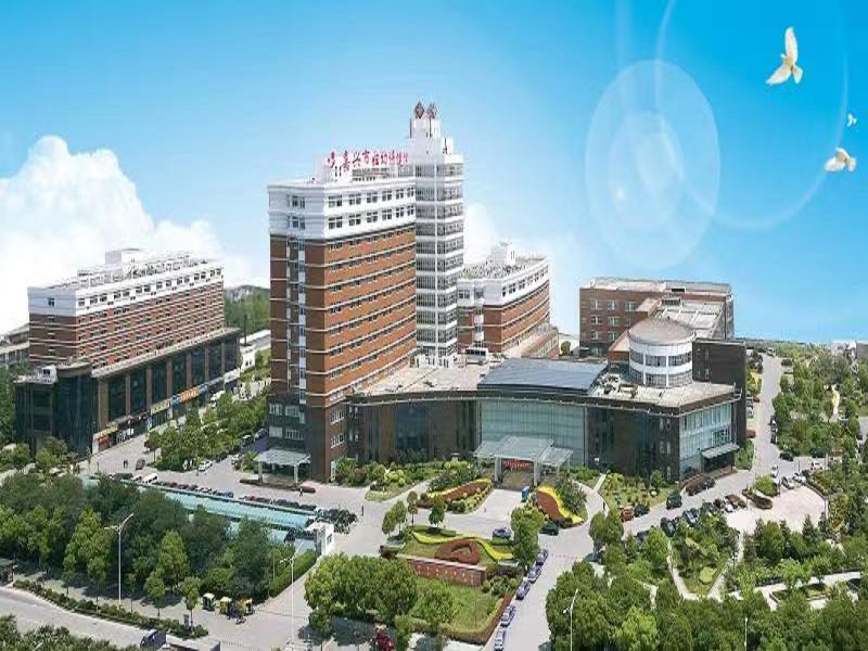 嘉兴市妇幼保健院