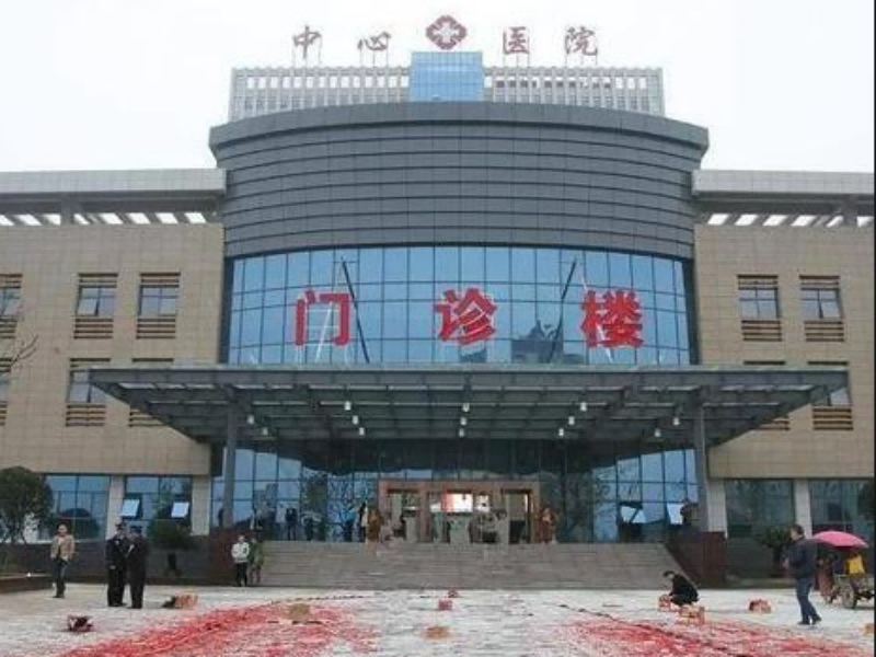 安康市中心医院封面图