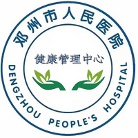邓州市人民医院