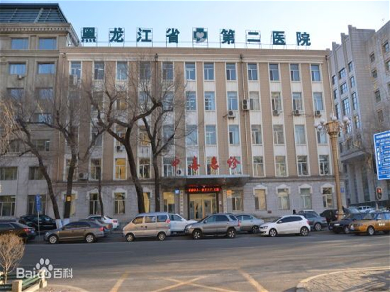 黑龙江省第二医院（南岗院区）封面图
