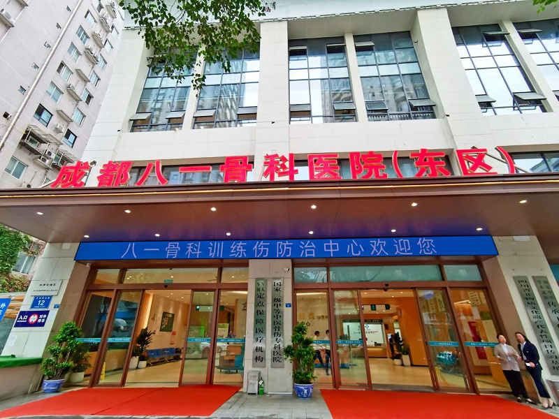 八一骨科医院健康管理中心