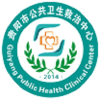 贵阳市公共卫生救治中心