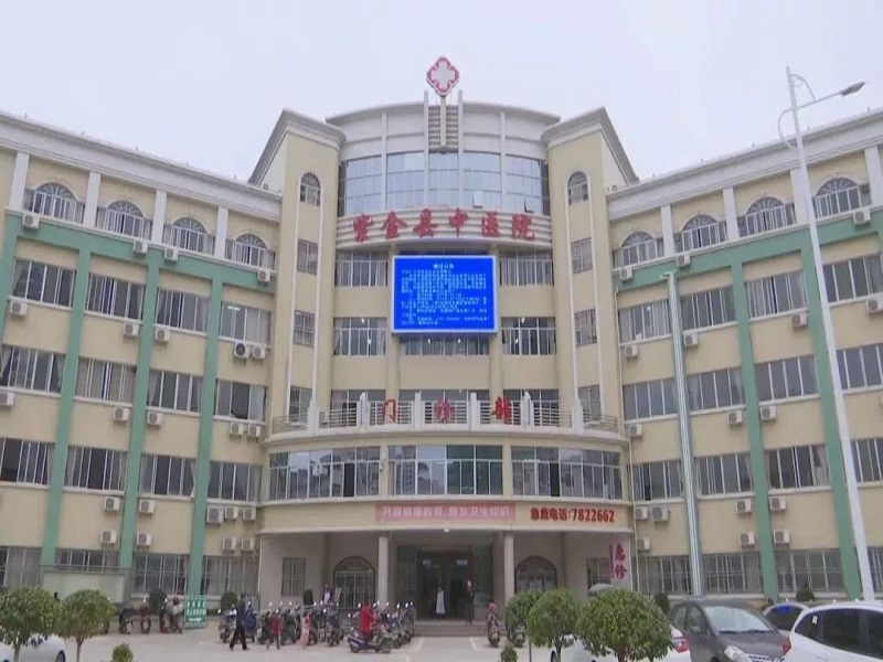 紫金县中医院