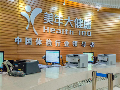陕西省汉中美年大健康（汉中分院）