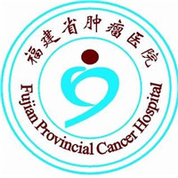 福建省肿瘤医院
