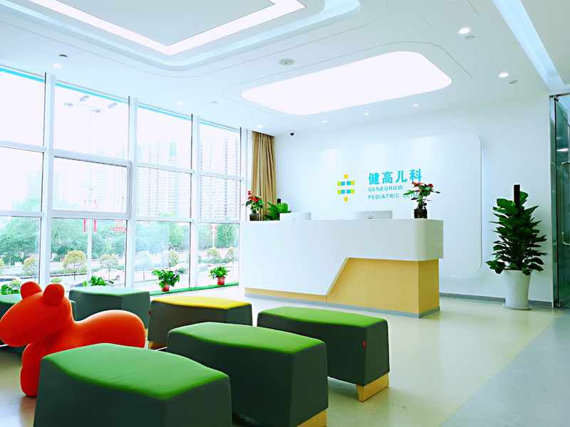 西安健高健康管理有限公司未央儿科门诊部
