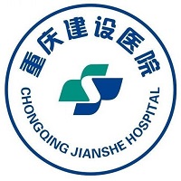 重医附一院建设医院