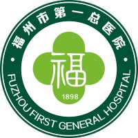 福州市第一总医院