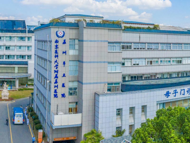 苏州市立医院本部