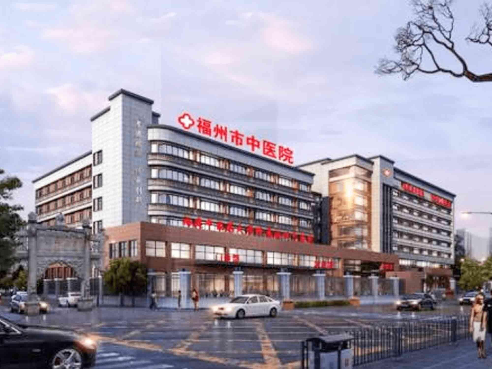 福州市中医院健康