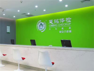北京慈铭望京分院