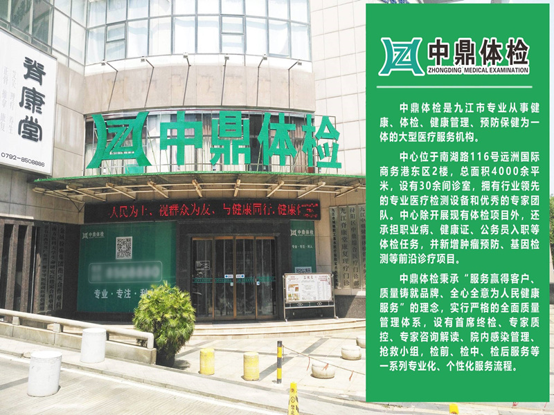 九江中鼎