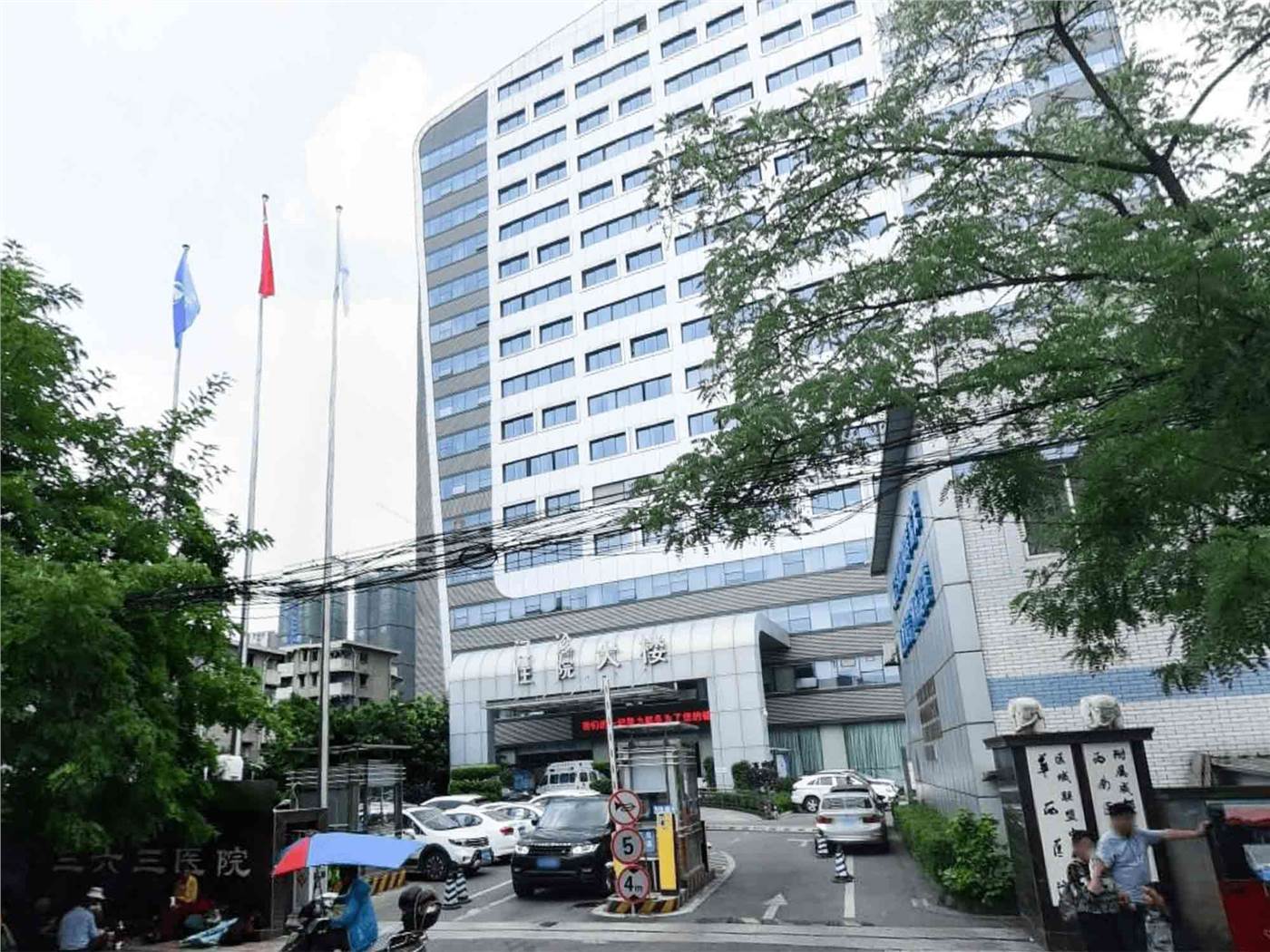 通用医疗三六三医院