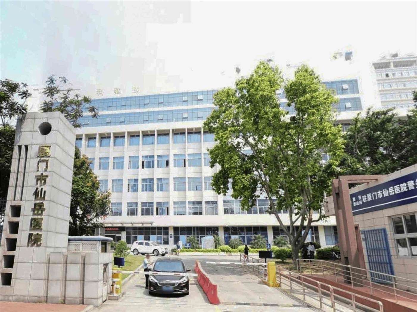 厦门市仙岳医院