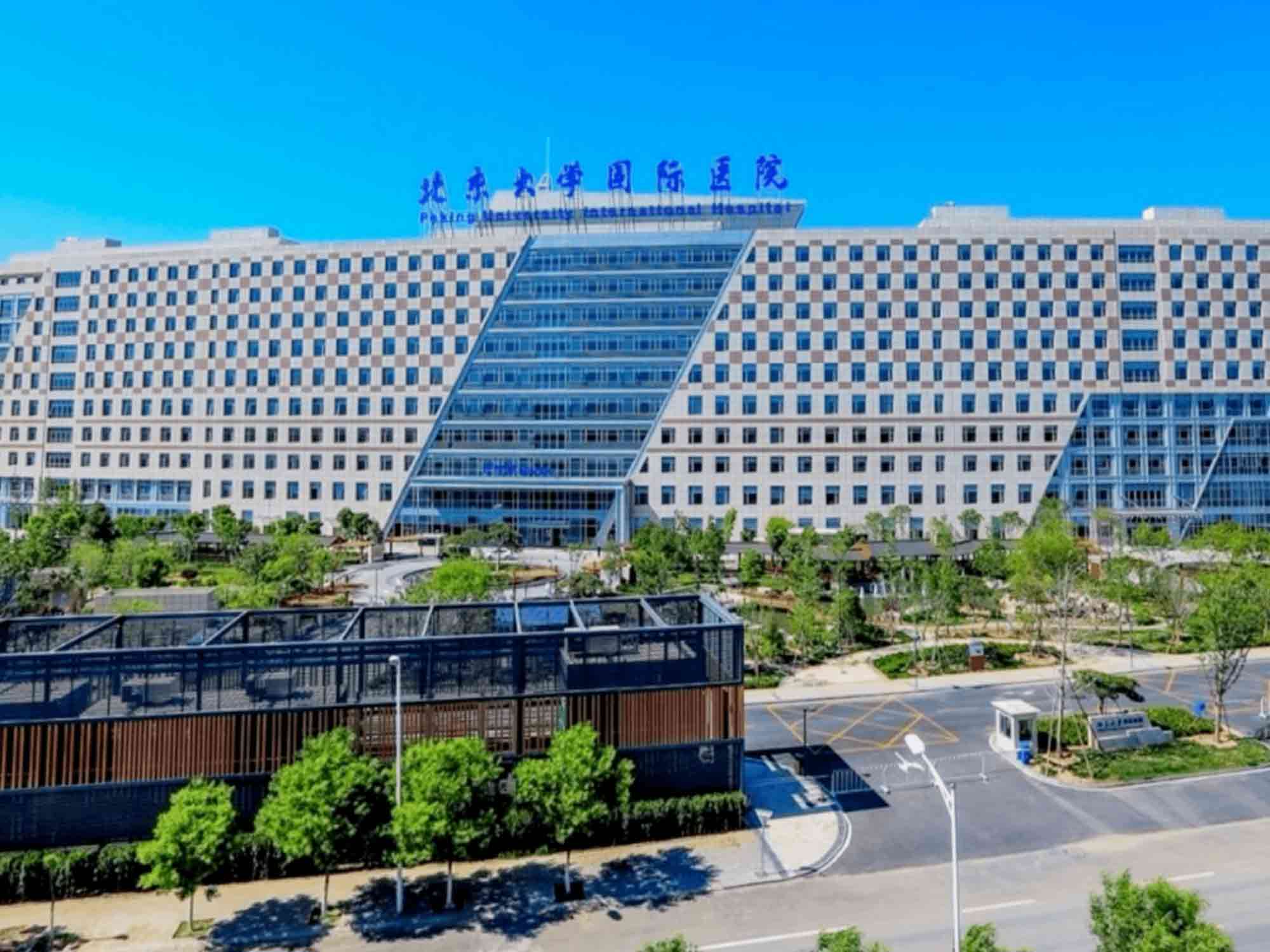 北京大学国际(住院)医院