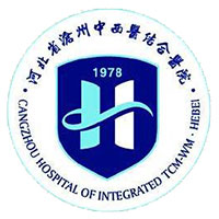 沧州市中西医结合医院东院区