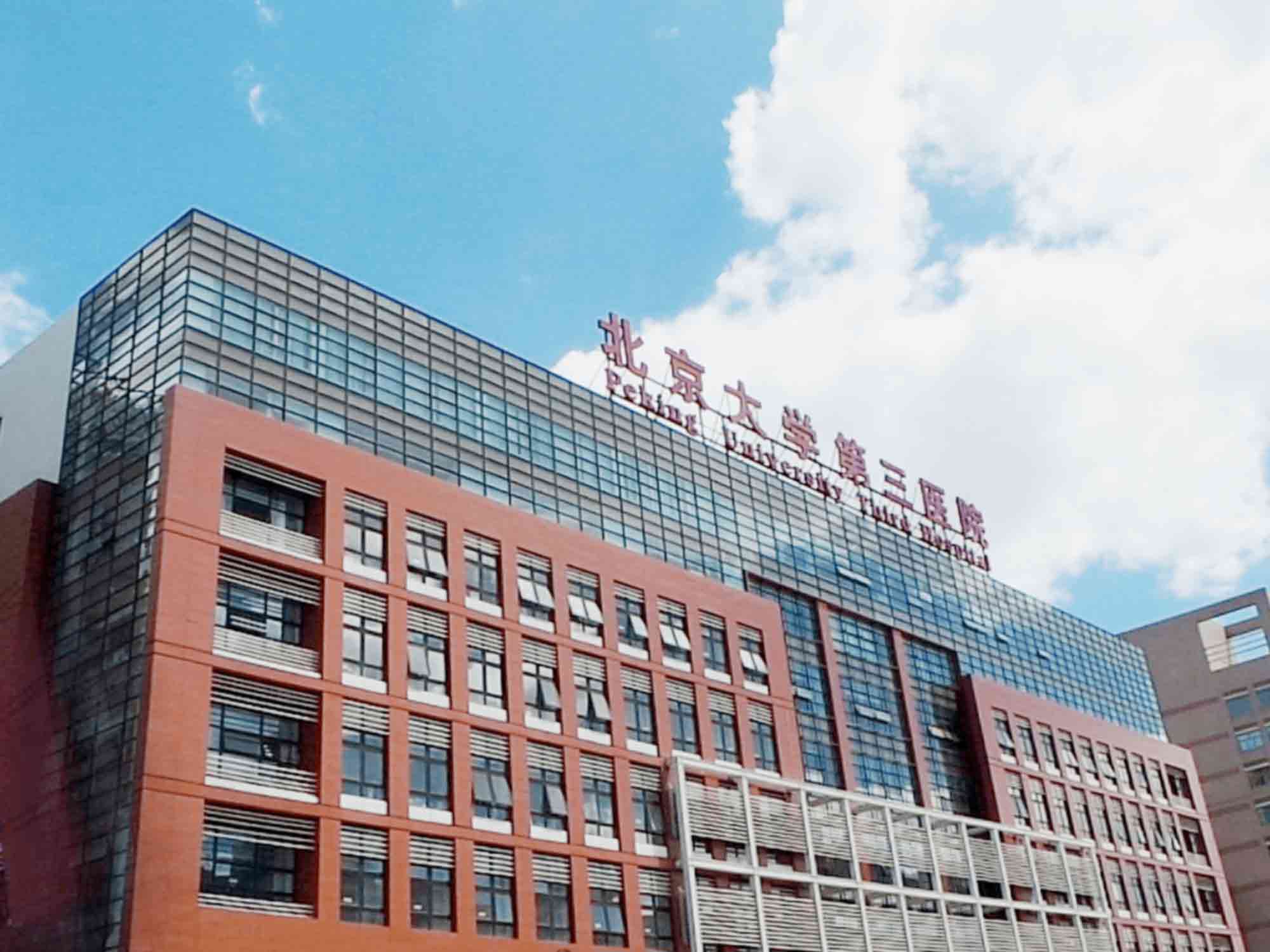 延安市中医医院封面图