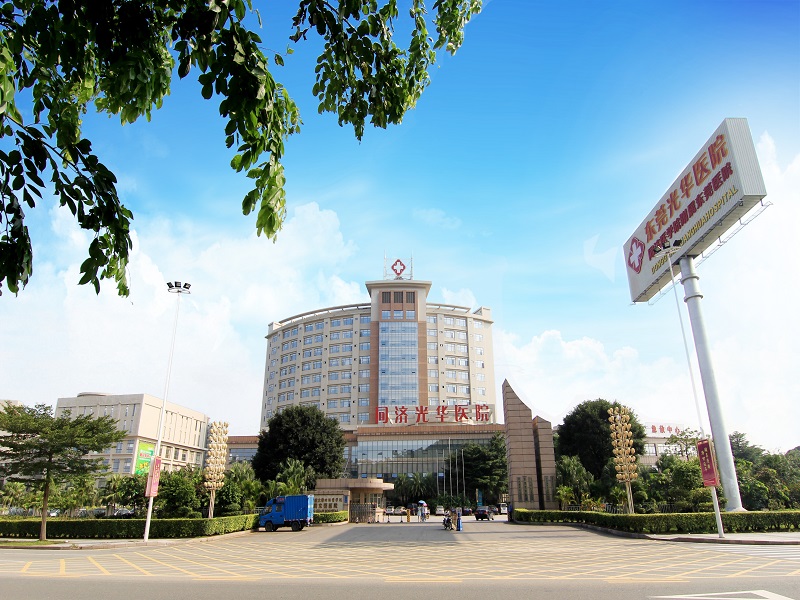 东莞光华医院封面图