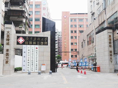 广东药科大学广州复星禅诚医院