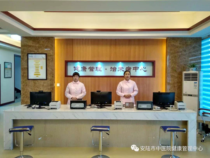 安陆市中医医院健康管理中心