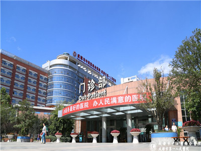 成都市第一人民医院(成都市中西医结合医院)健康管理医学中心