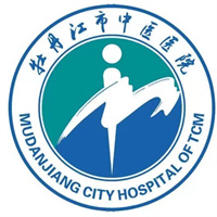 牡丹江市中医院