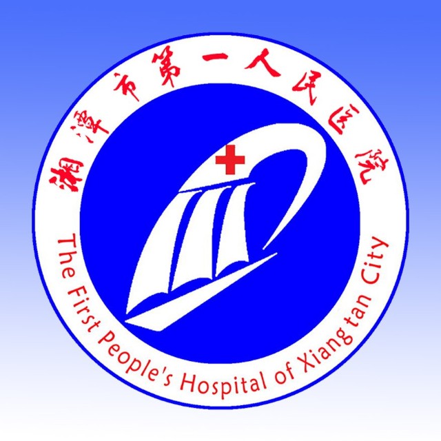 湘潭市第一人民医院健康管理