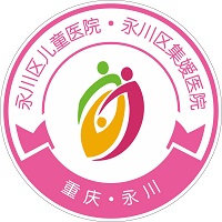 重庆市永川区集嫒医院