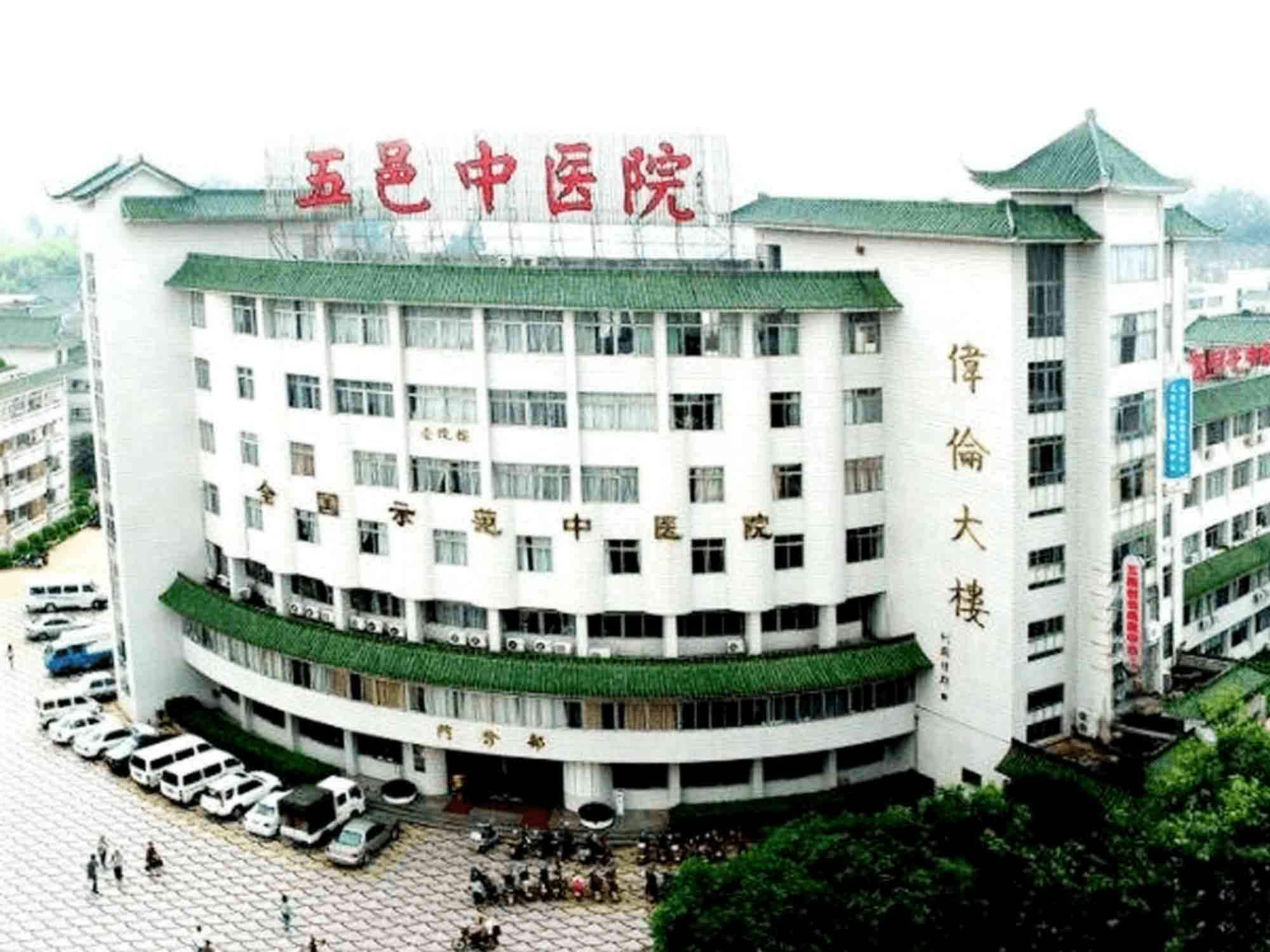 江门市五邑中医院