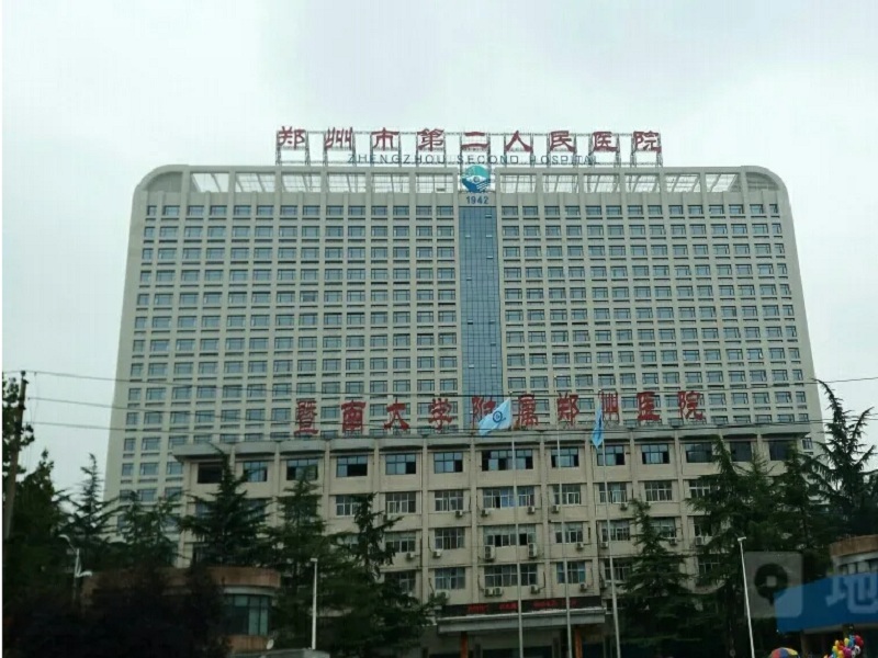 郑州市第二人民医院封面图