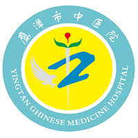 鹰潭市中医院