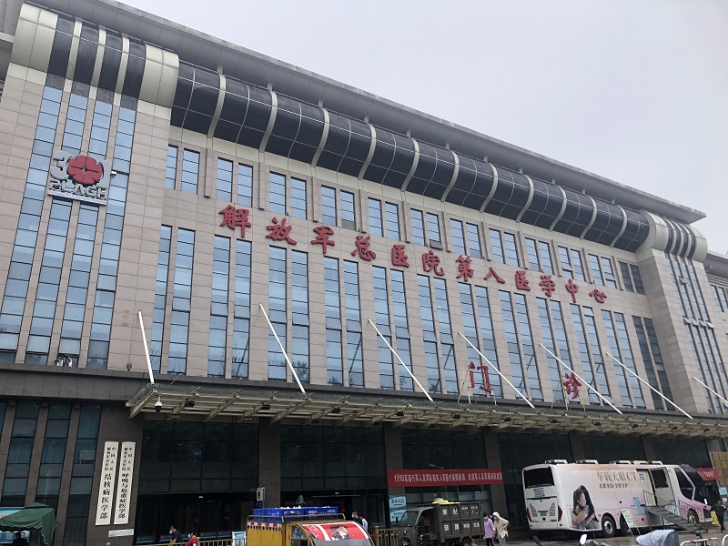 中国人民解放军总医院第八医学中心