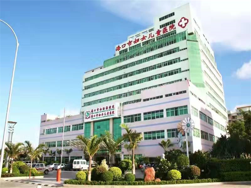 海口市妇幼保健院