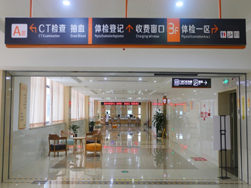 温州市（娄桥院区）
