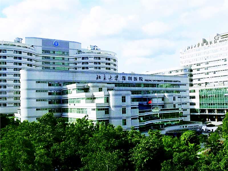 北京大学深圳医院