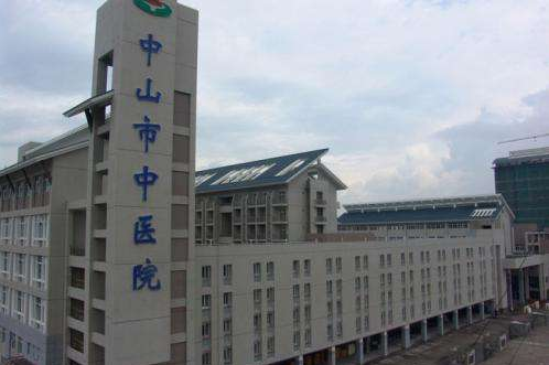 中山市中医院封面图