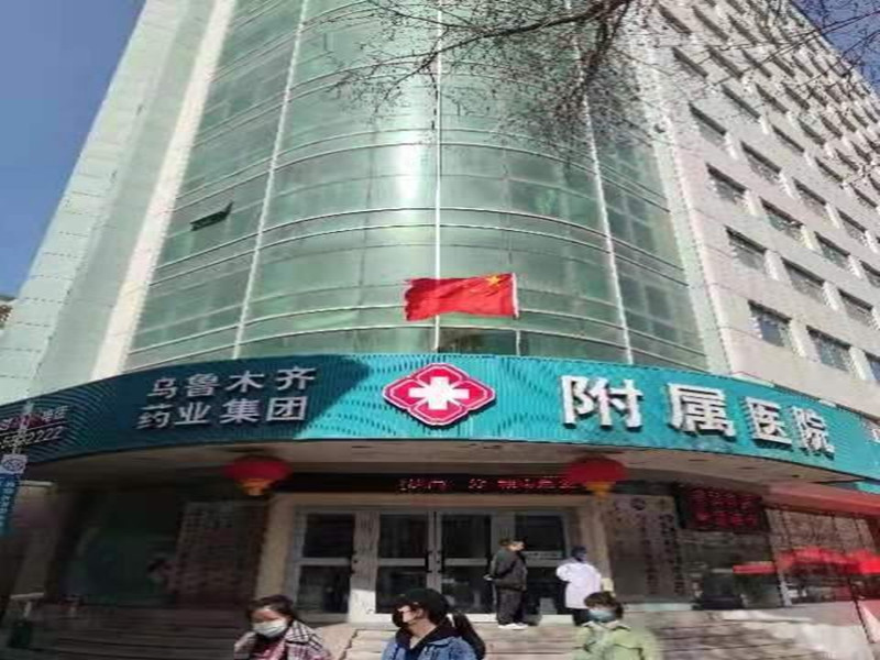 乌鲁木齐药业集团附属医院