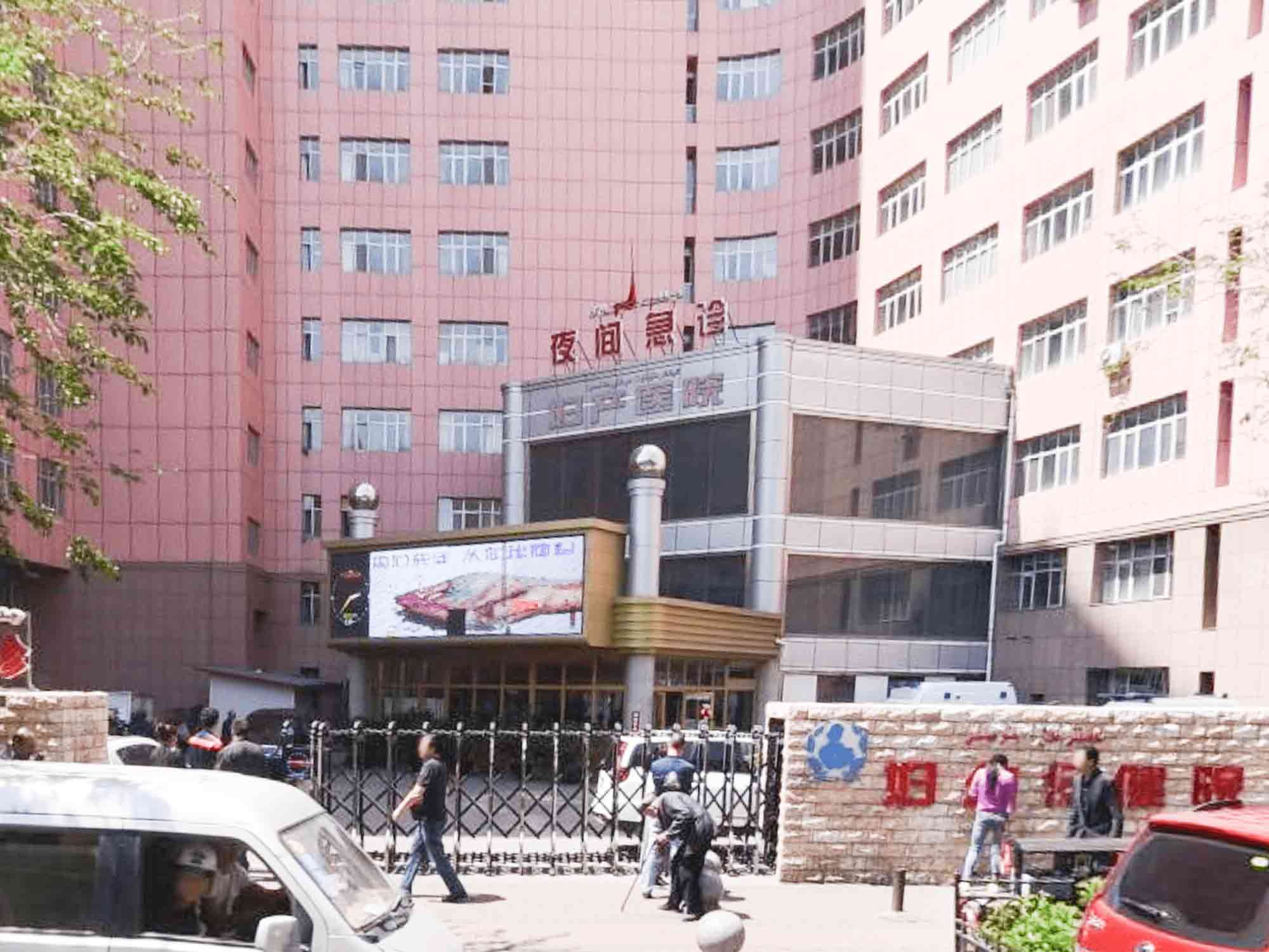 乌鲁木齐市友爱医院