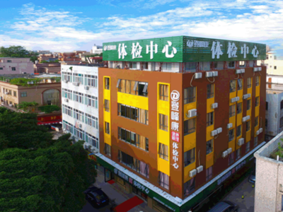 东莞市登峰康健康