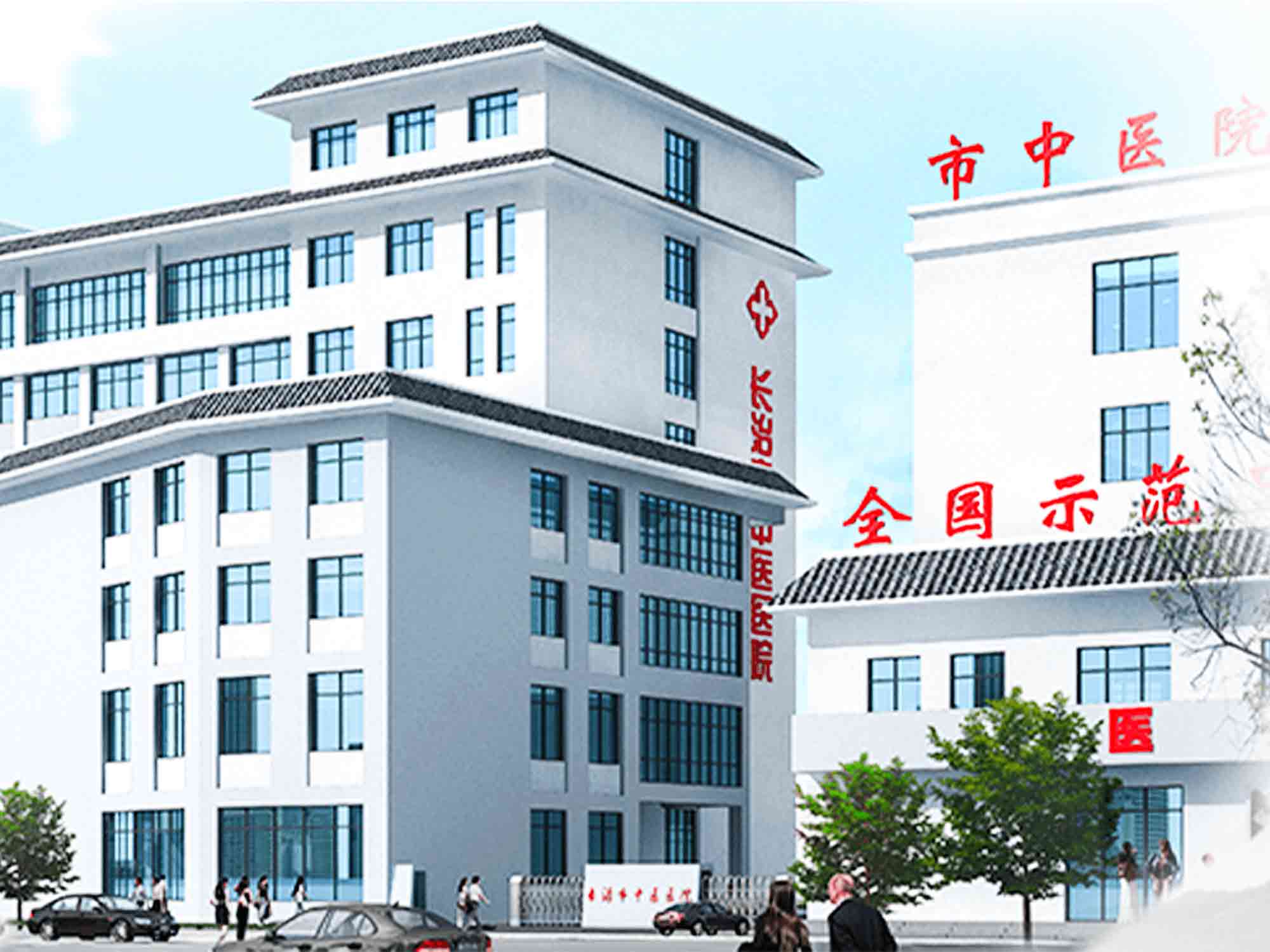 长治市中医医院