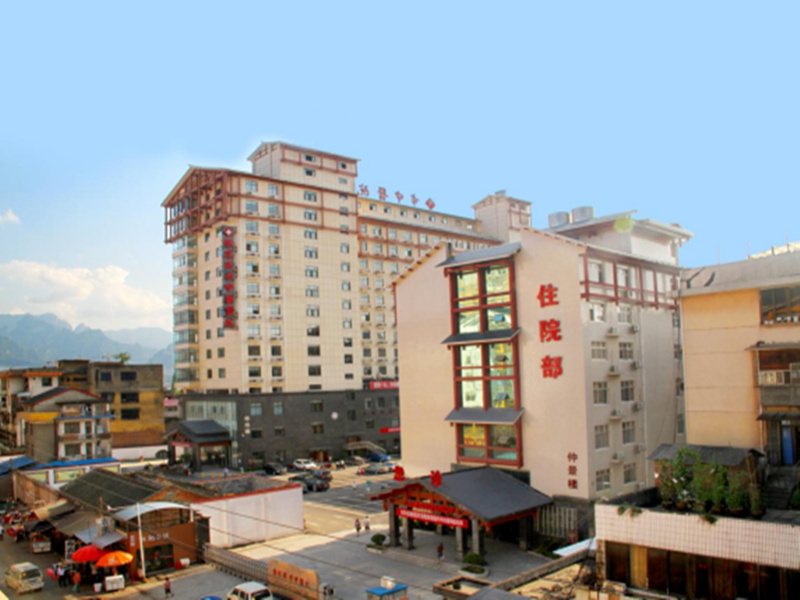 张家界市中医医院封面图