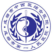 成都市第一人民医院(成都市中西医结合医院)健康管理医学中心