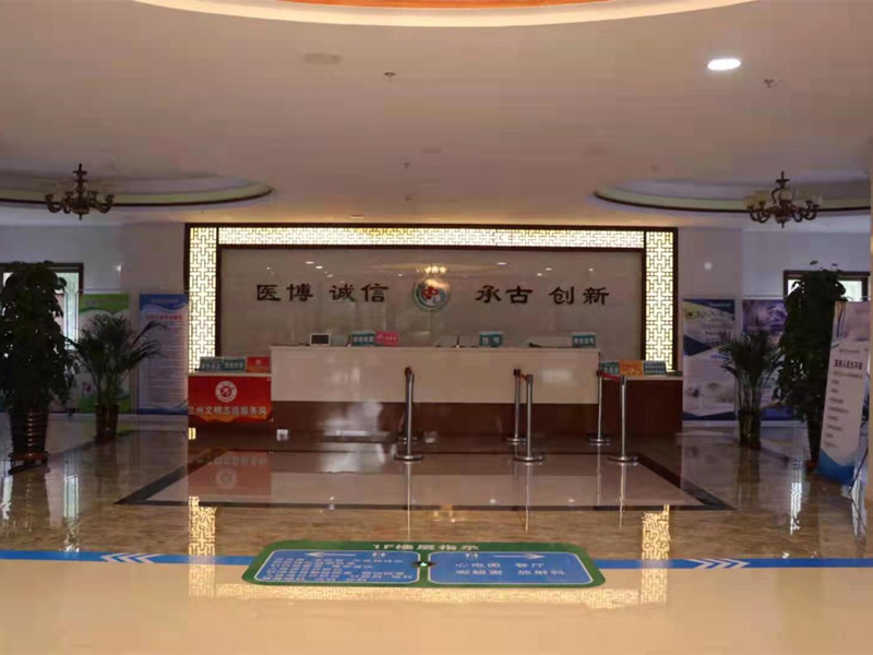 兰州市西固区中医院健康 