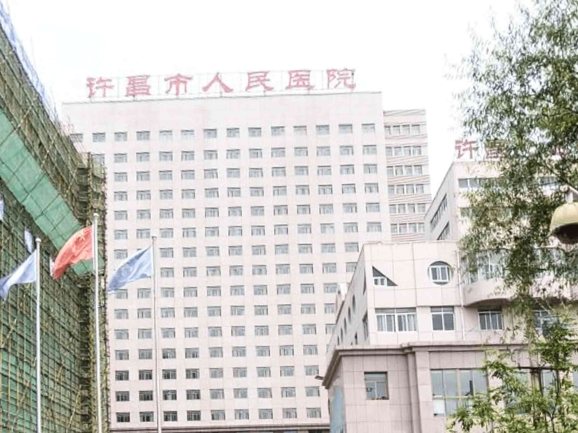 许昌市人民医院健康管理科