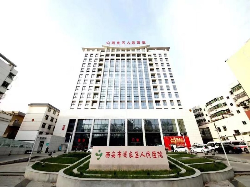 西安市阎良区人民医院封面图