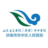 济南市市中区人民医院