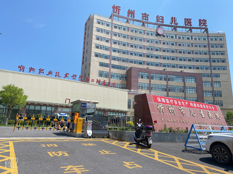 忻州市妇女儿童计划生育服务