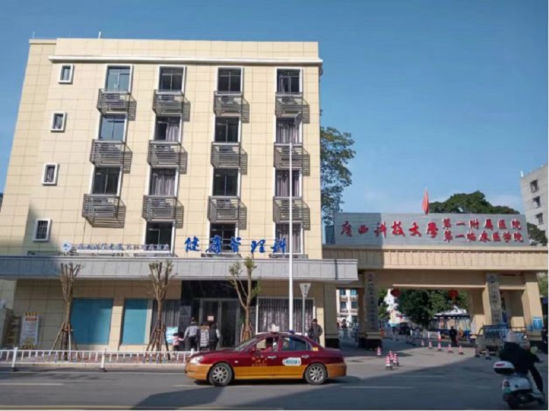 广西科技大学第一附属医院