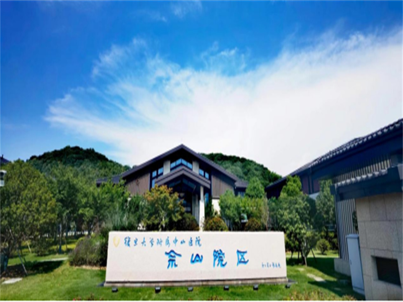 上海复旦大学附属中山医院佘山院区