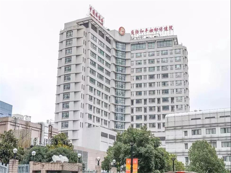 中国福利会国际和平妇幼保健院封面图